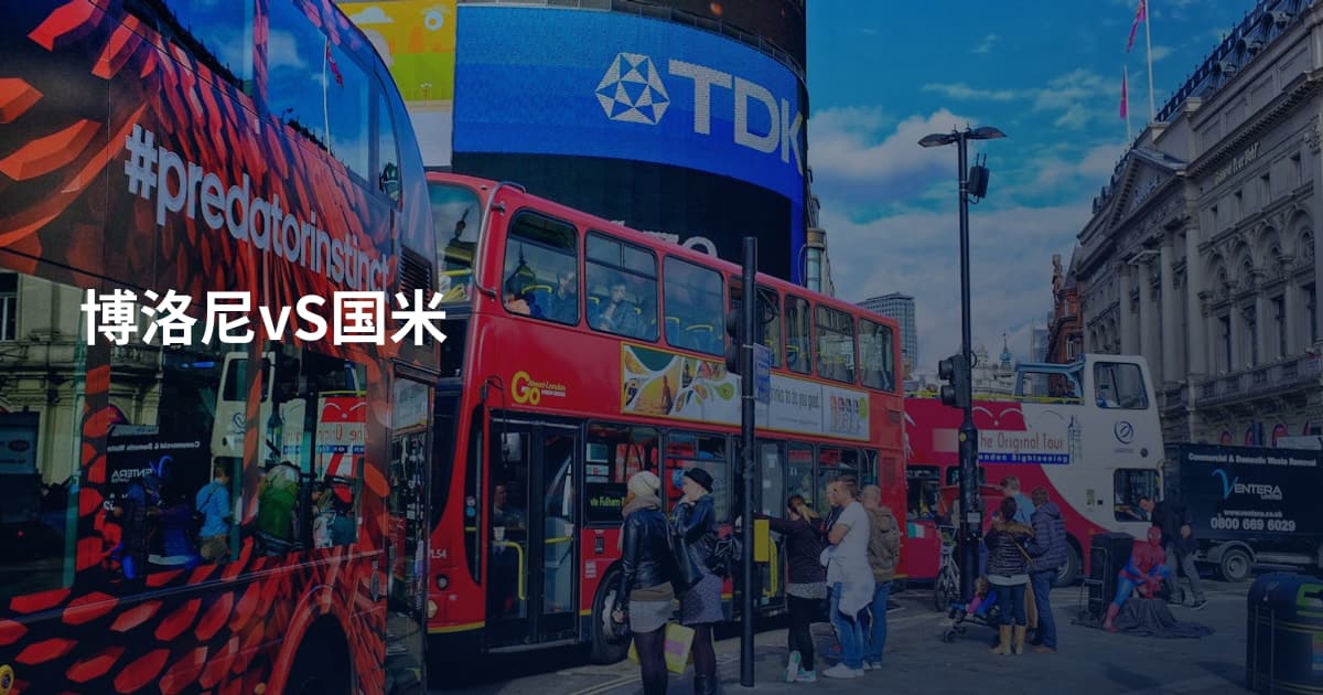博洛尼vS国米