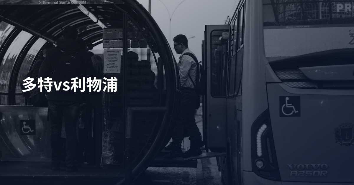 多特vs利物浦