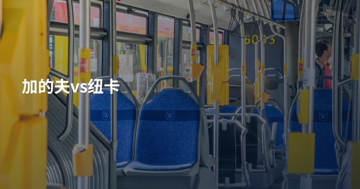 加的夫vs纽卡
