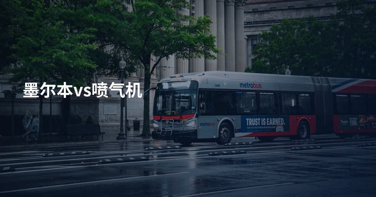 墨尔本vs喷气机
