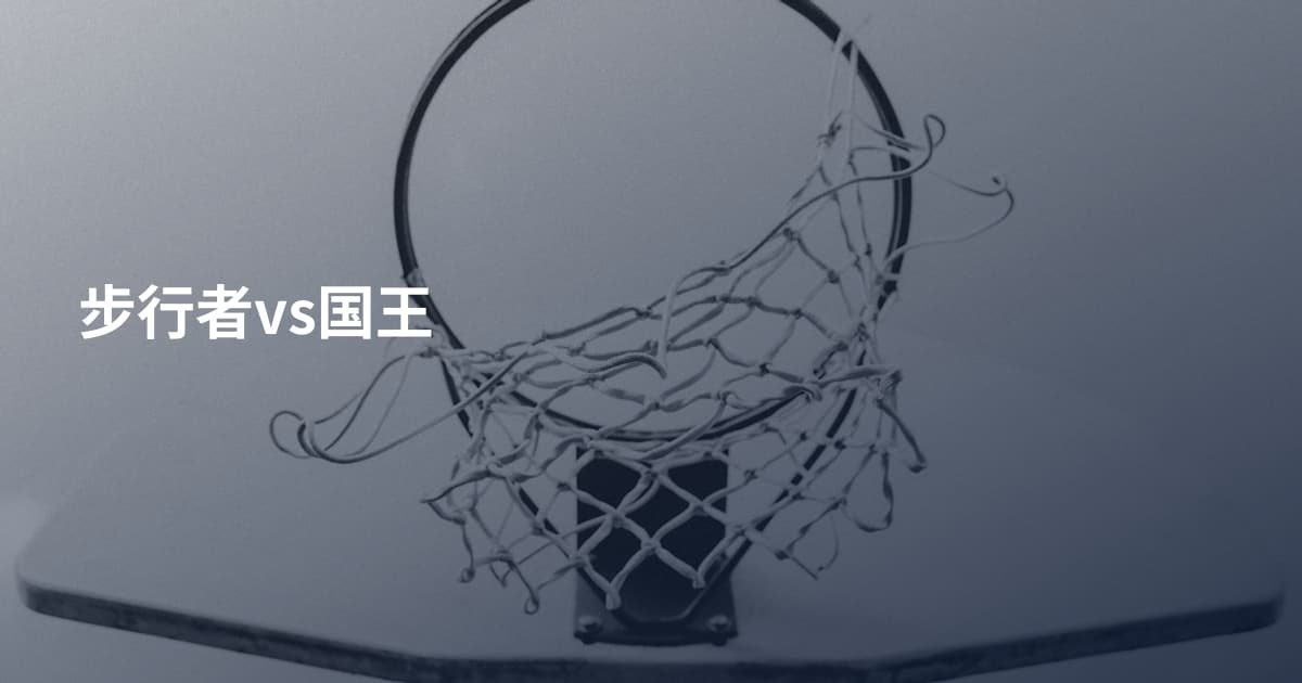 步行者vs国王