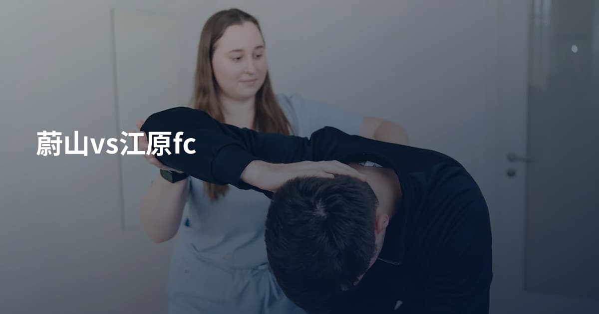 蔚山vs江原fc