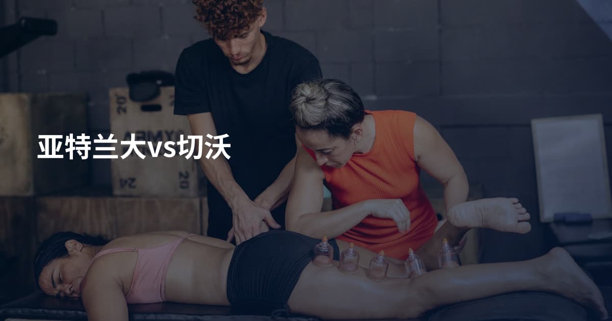 亚特兰大vs切沃
