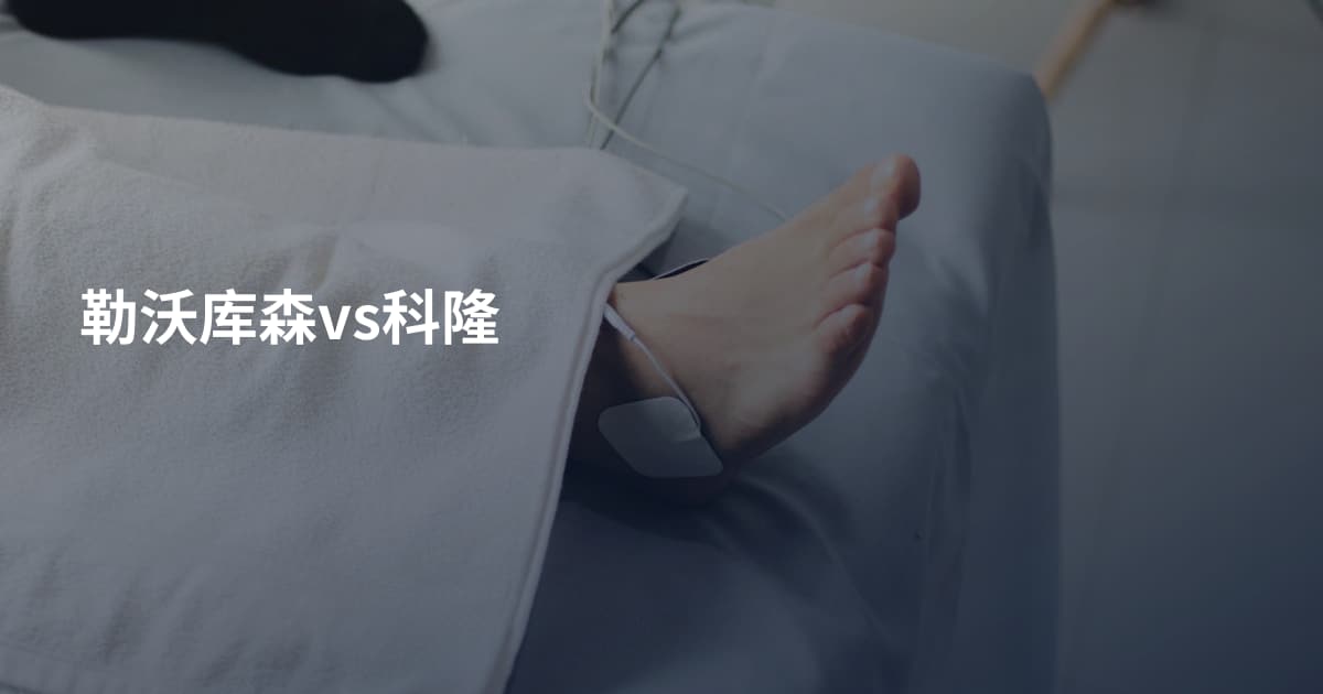 勒沃库森vs科隆