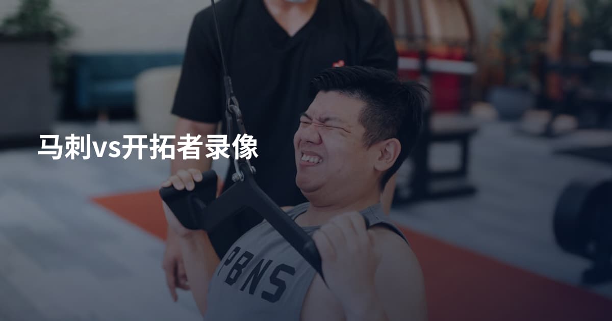 马刺vs开拓者录像