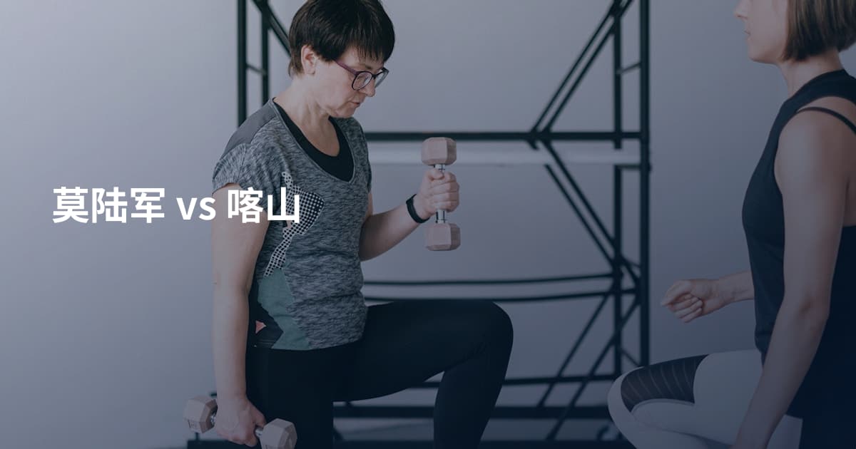 莫陆军 vs 喀山