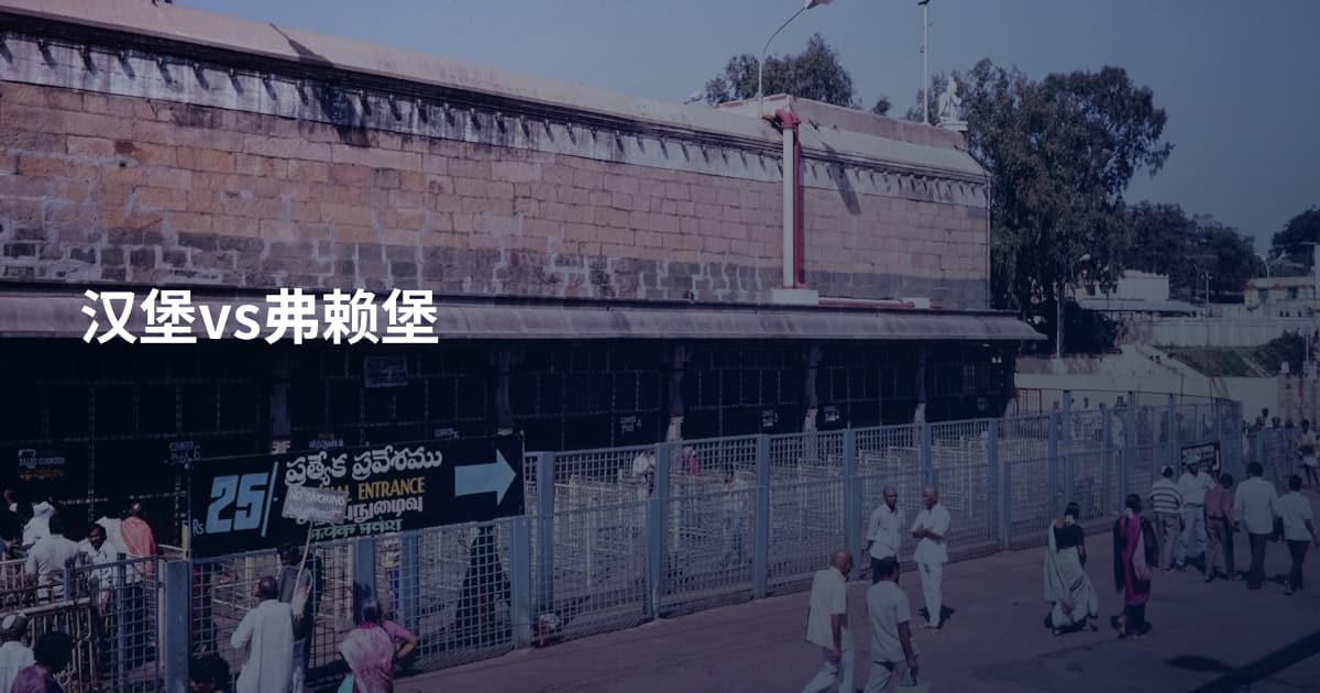 汉堡vs弗赖堡