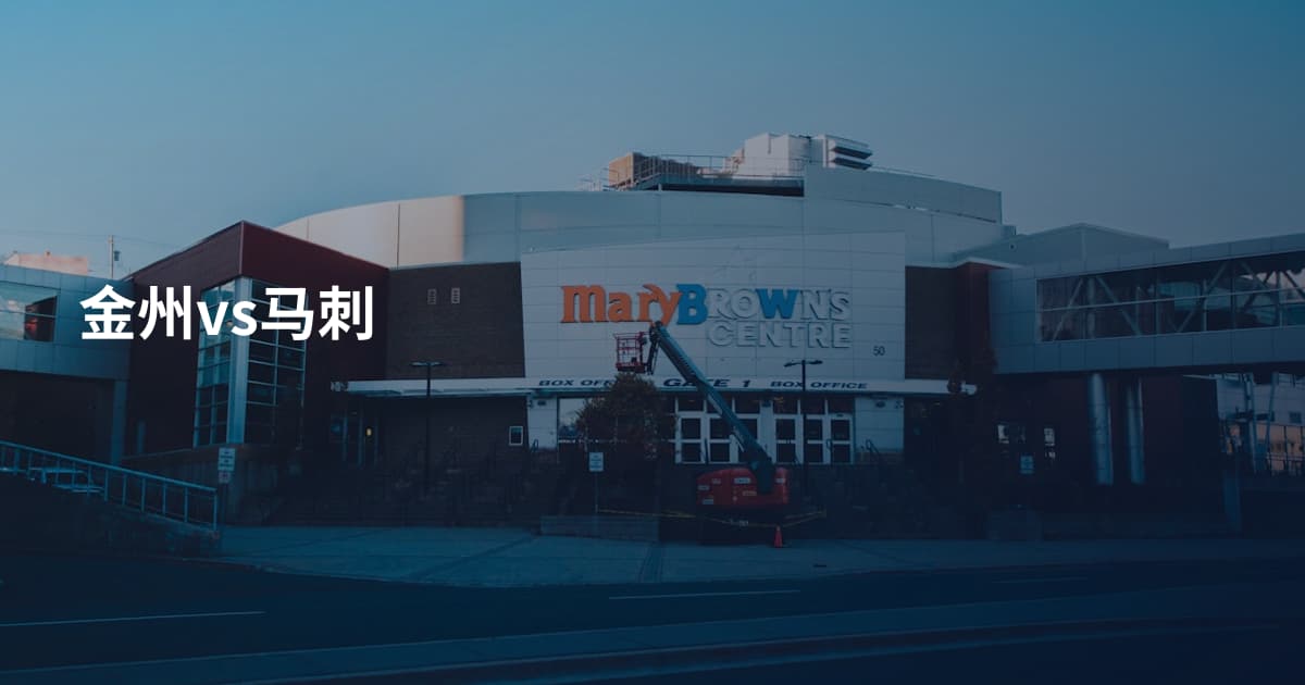 金州vs马刺