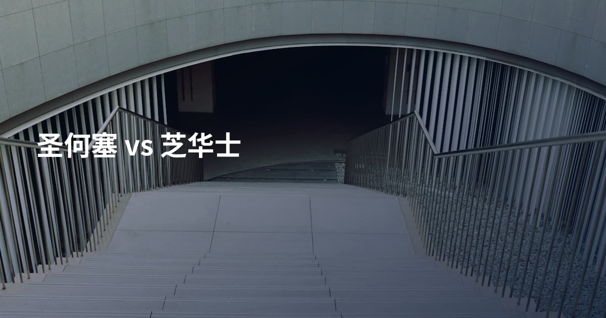 圣何塞 vs 芝华士