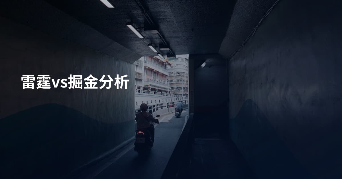雷霆vs掘金分析