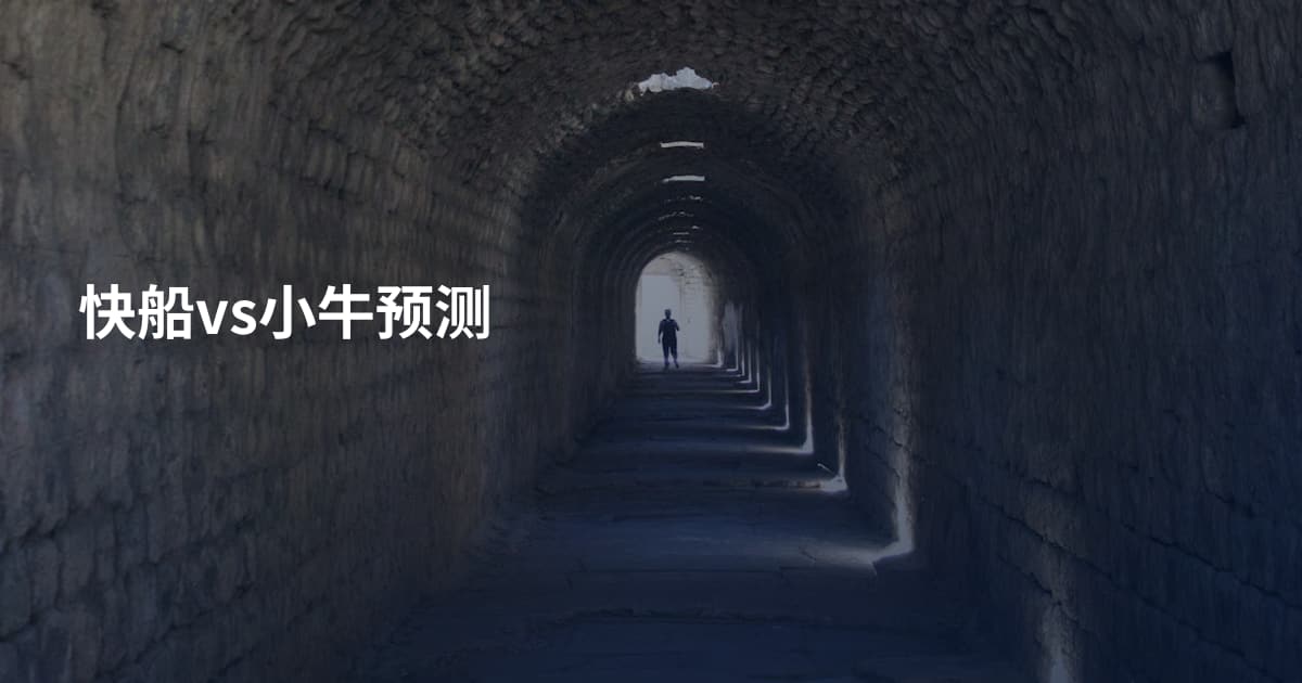快船vs小牛预测