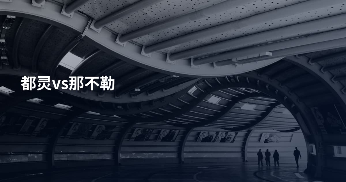 都灵vs那不勒