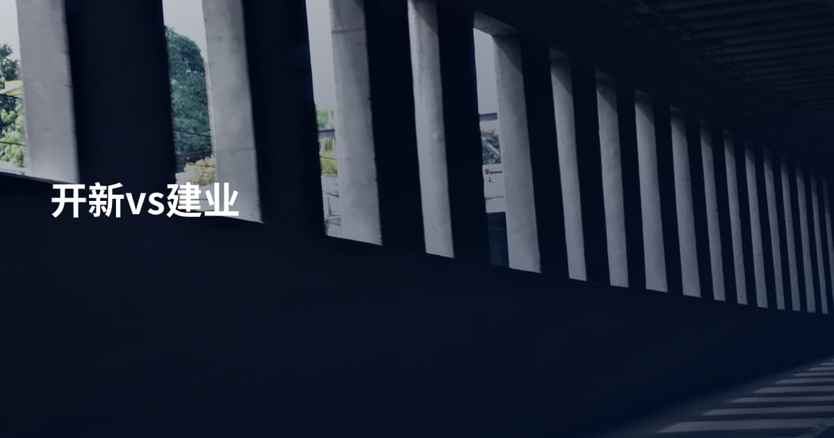开新vs建业