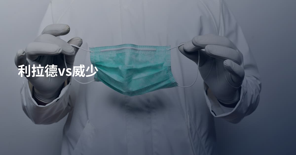 利拉德vs威少