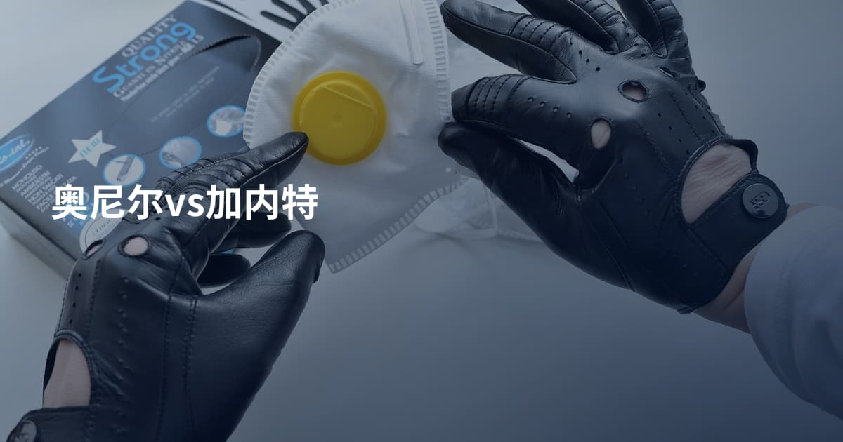 奥尼尔vs加内特