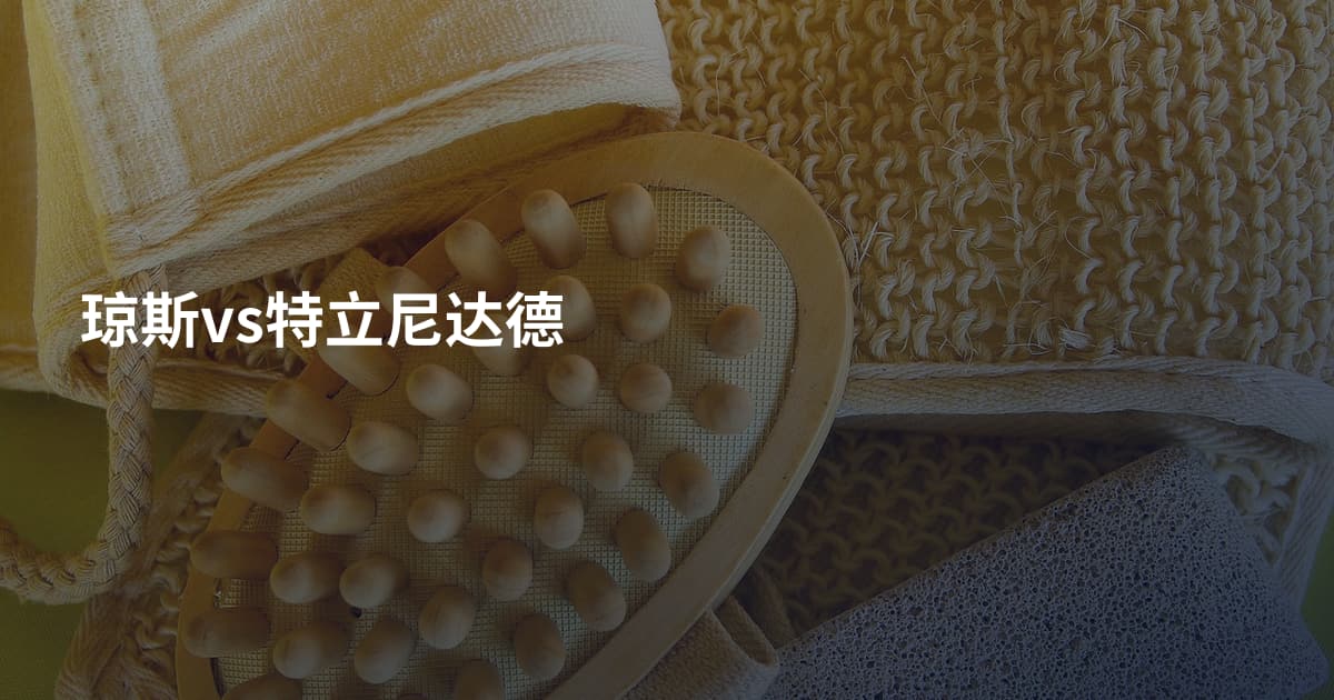 琼斯vs特立尼达德