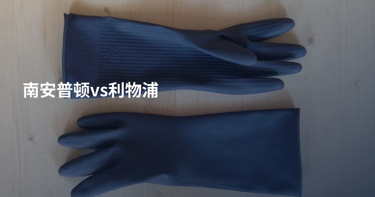 南安普顿vs利物浦