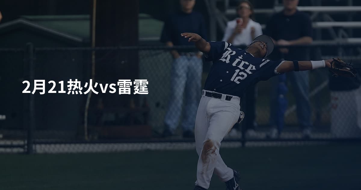 2月21热火vs雷霆