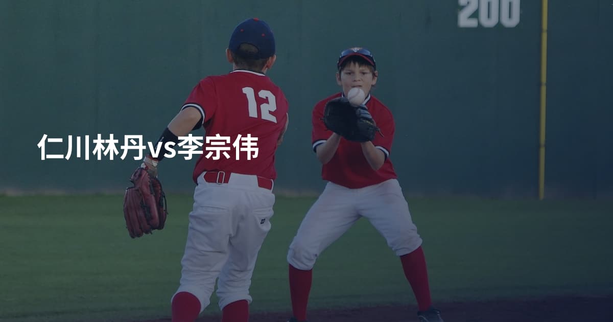 仁川林丹vs李宗伟