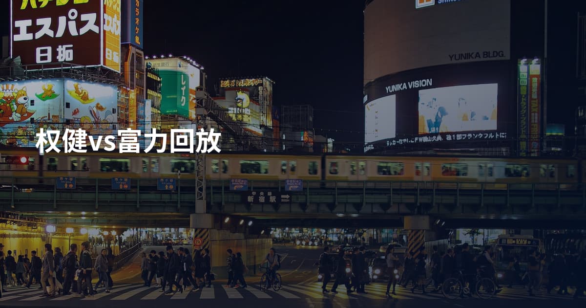权健vs富力回放
