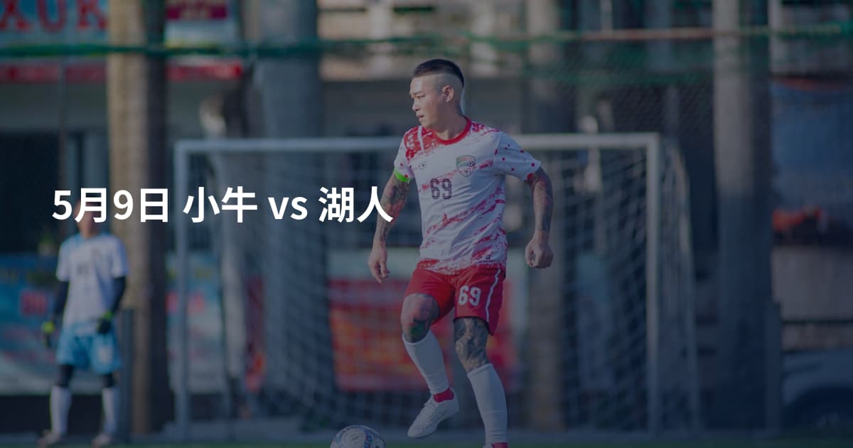 5月9日 小牛 vs 湖人