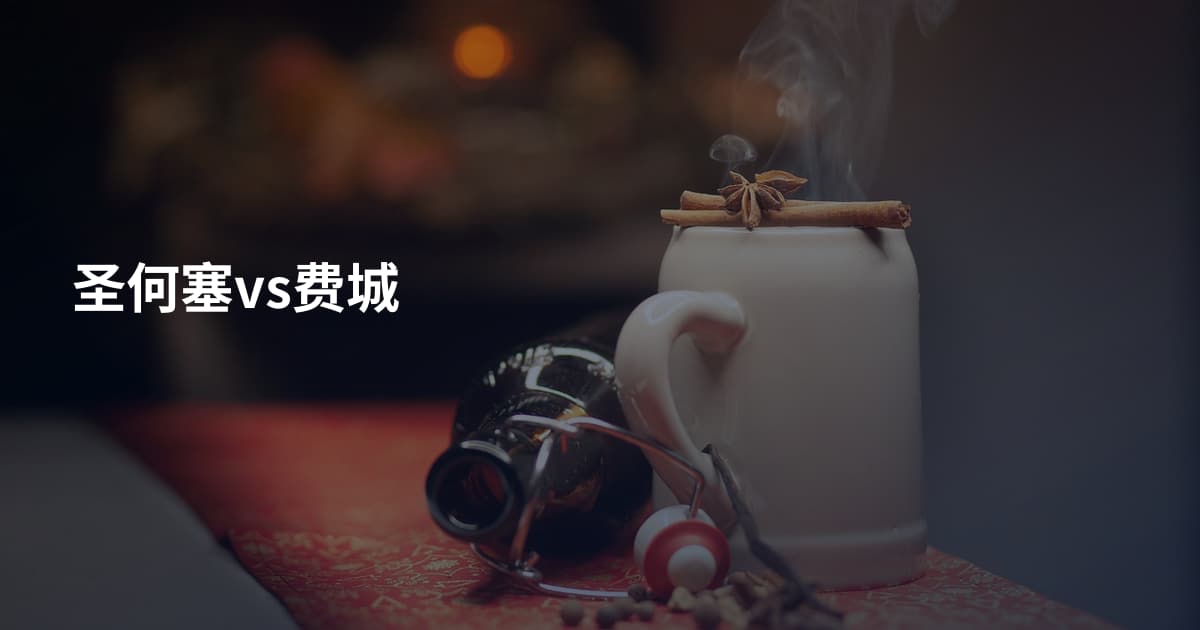 圣何塞vs费城