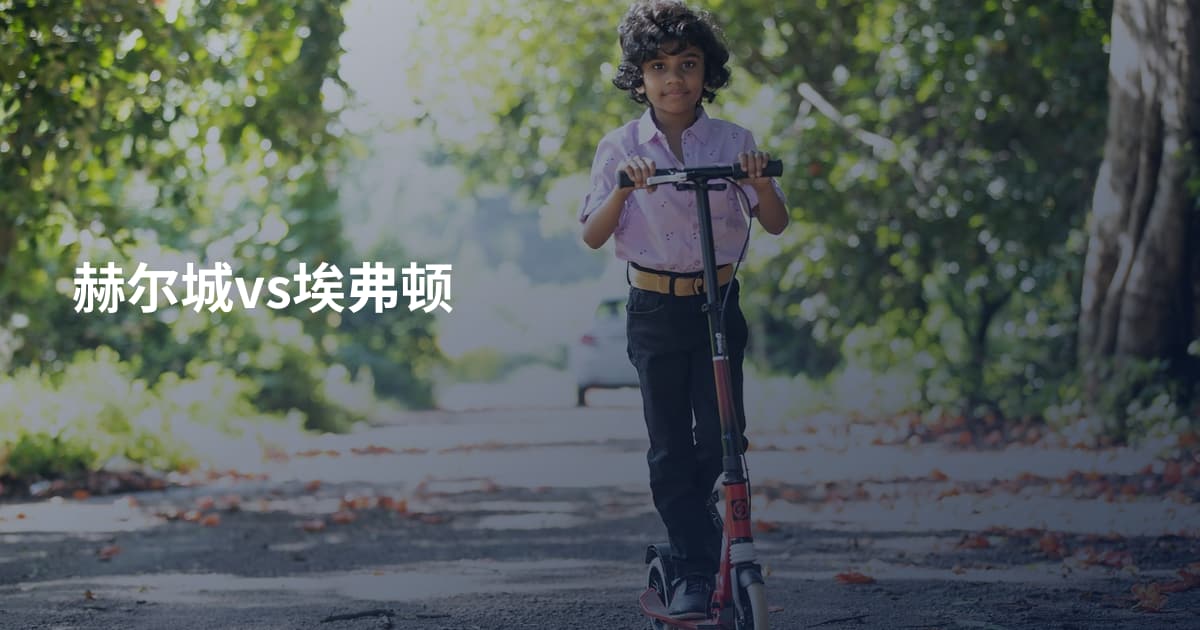 赫尔城vs埃弗顿