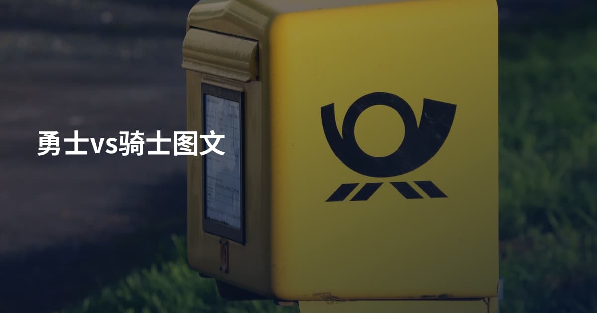 勇士vs骑士图文