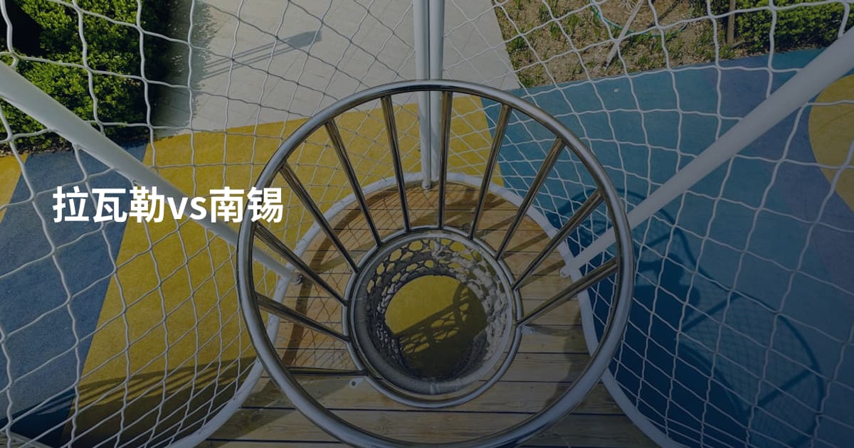 拉瓦勒vs南锡
