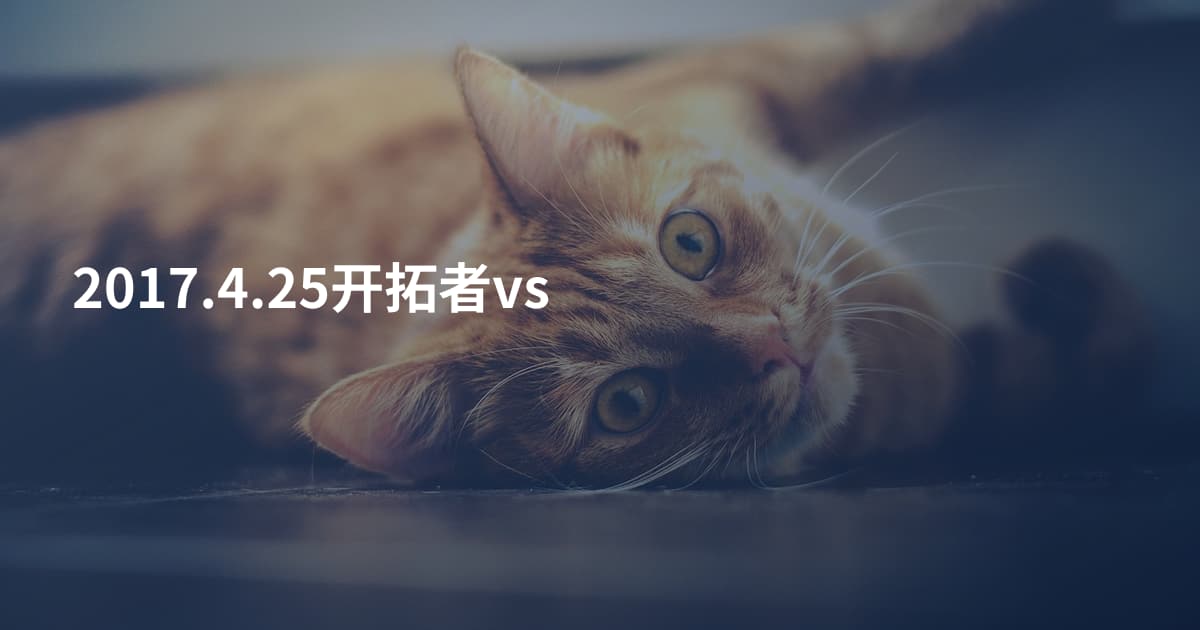 2017.4.25开拓者vs