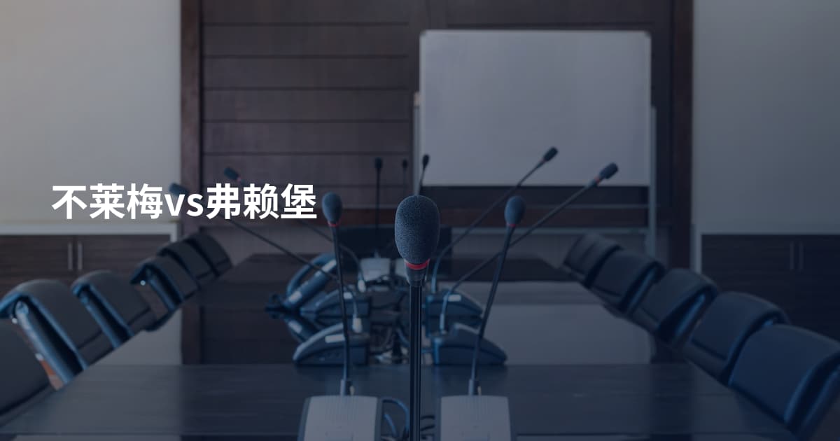 不莱梅vs弗赖堡