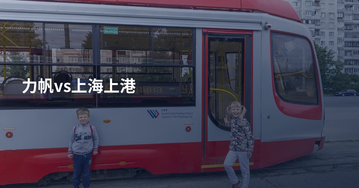 力帆vs上海上港