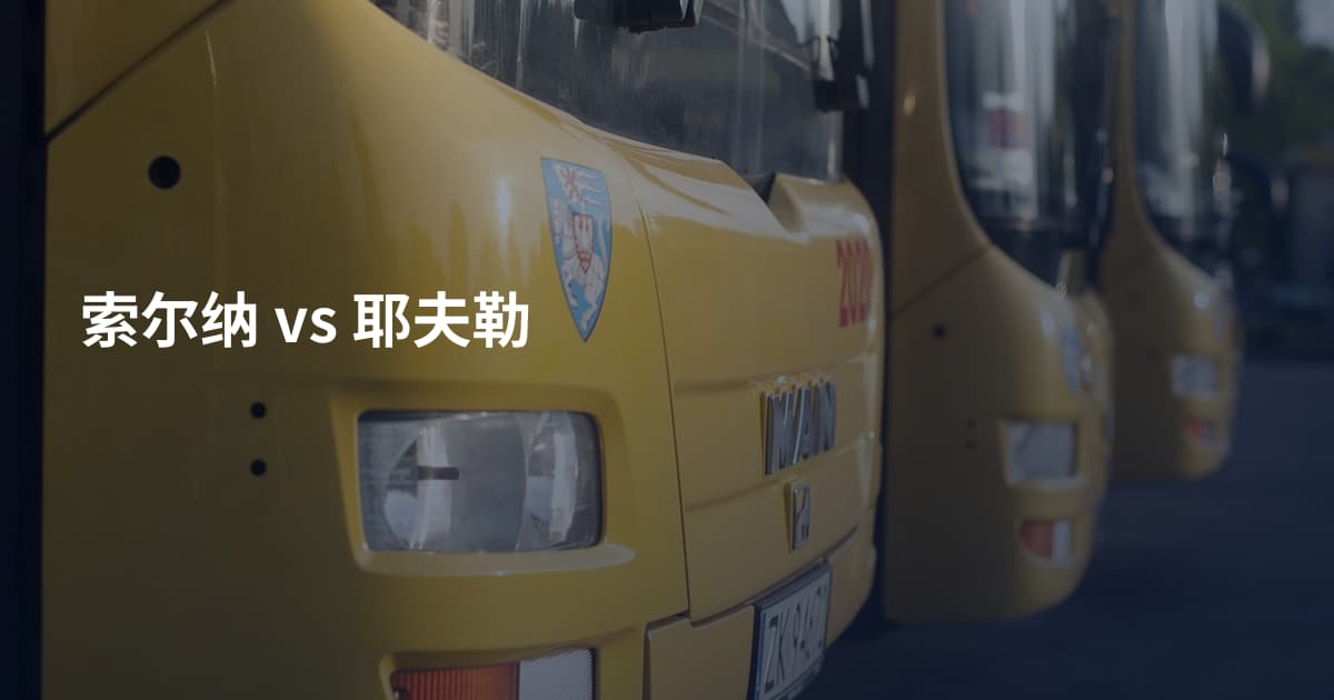 索尔纳 vs 耶夫勒