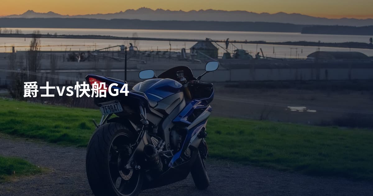 爵士vs快船G4