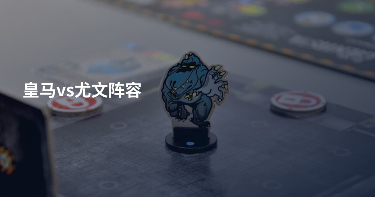 皇马vs尤文阵容