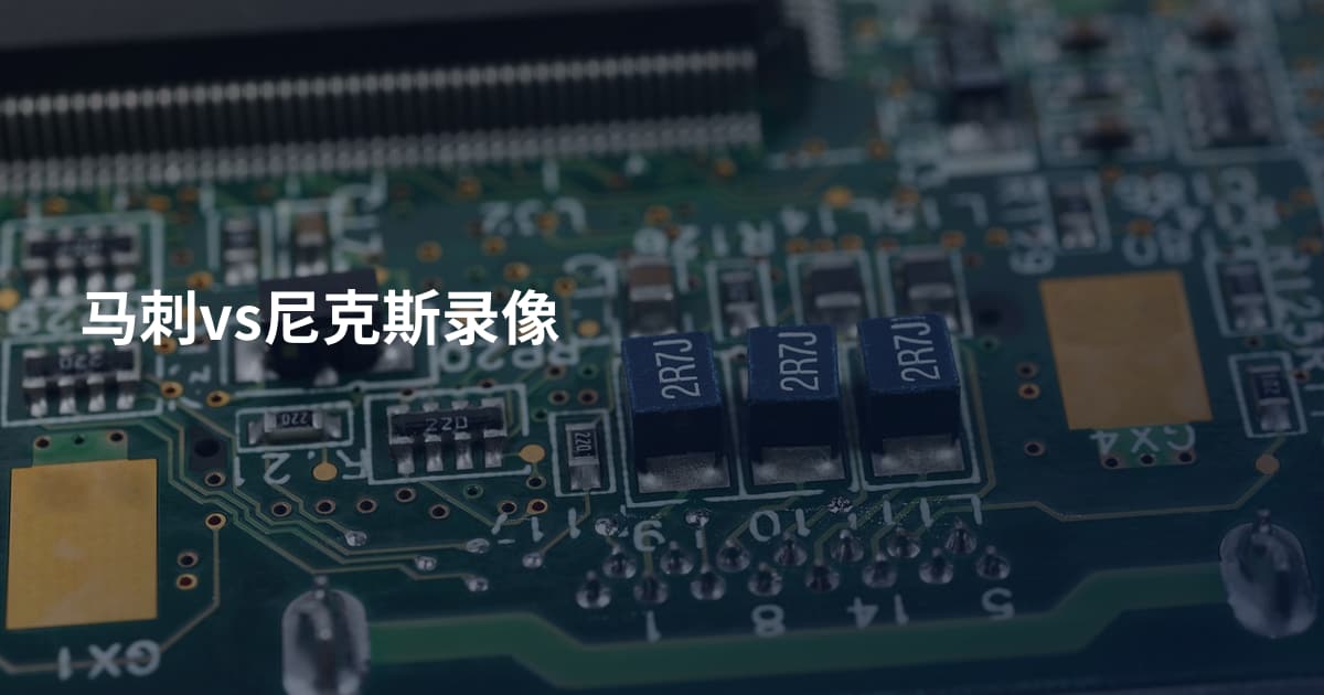 马刺vs尼克斯录像