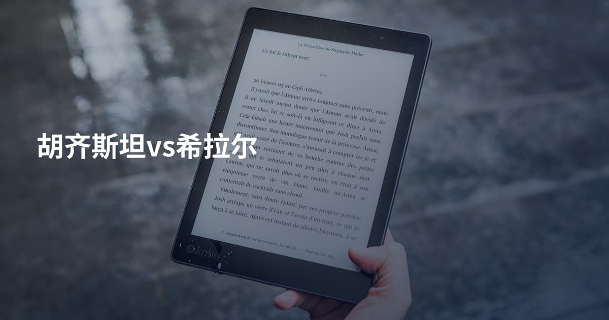 胡齐斯坦vs希拉尔