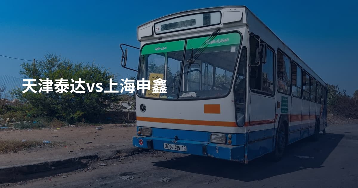 天津泰达vs上海申鑫