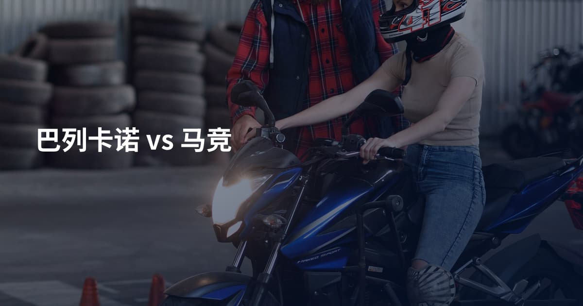 巴列卡诺 vs 马竞