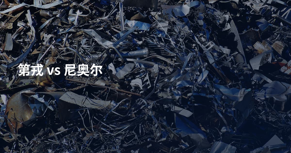 第戎 vs 尼奥尔
