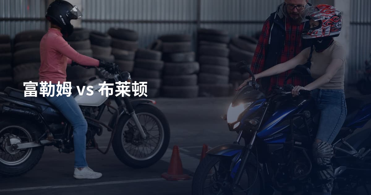 富勒姆 vs 布莱顿