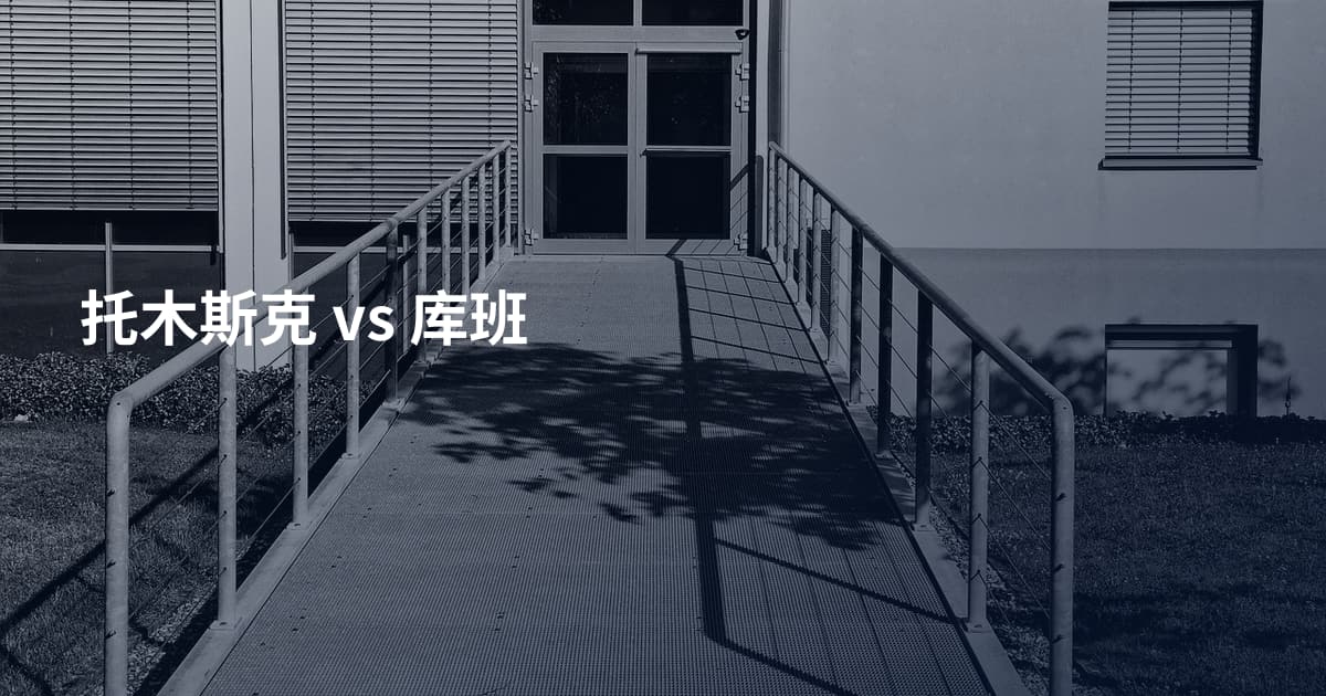托木斯克 vs 库班