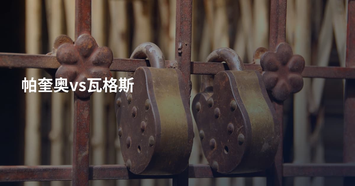 帕奎奥vs瓦格斯