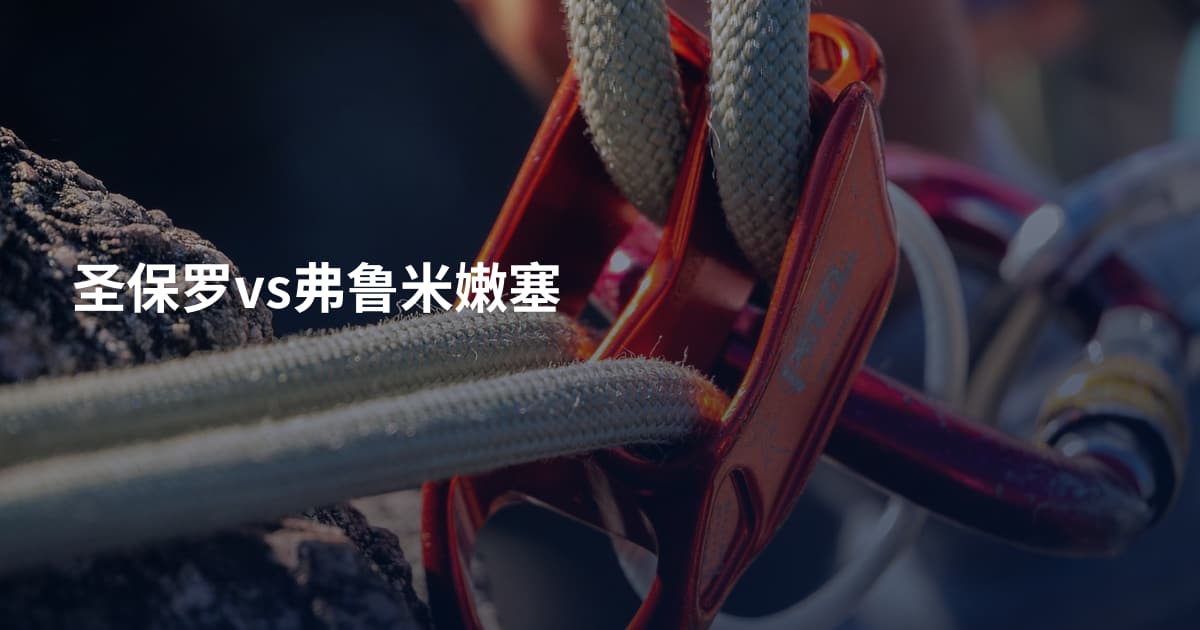圣保罗vs弗鲁米嫩塞