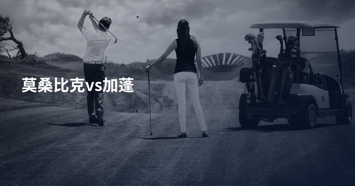 莫桑比克vs加蓬