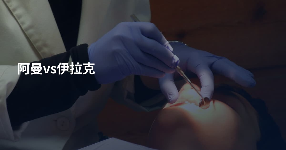 阿曼vs伊拉克