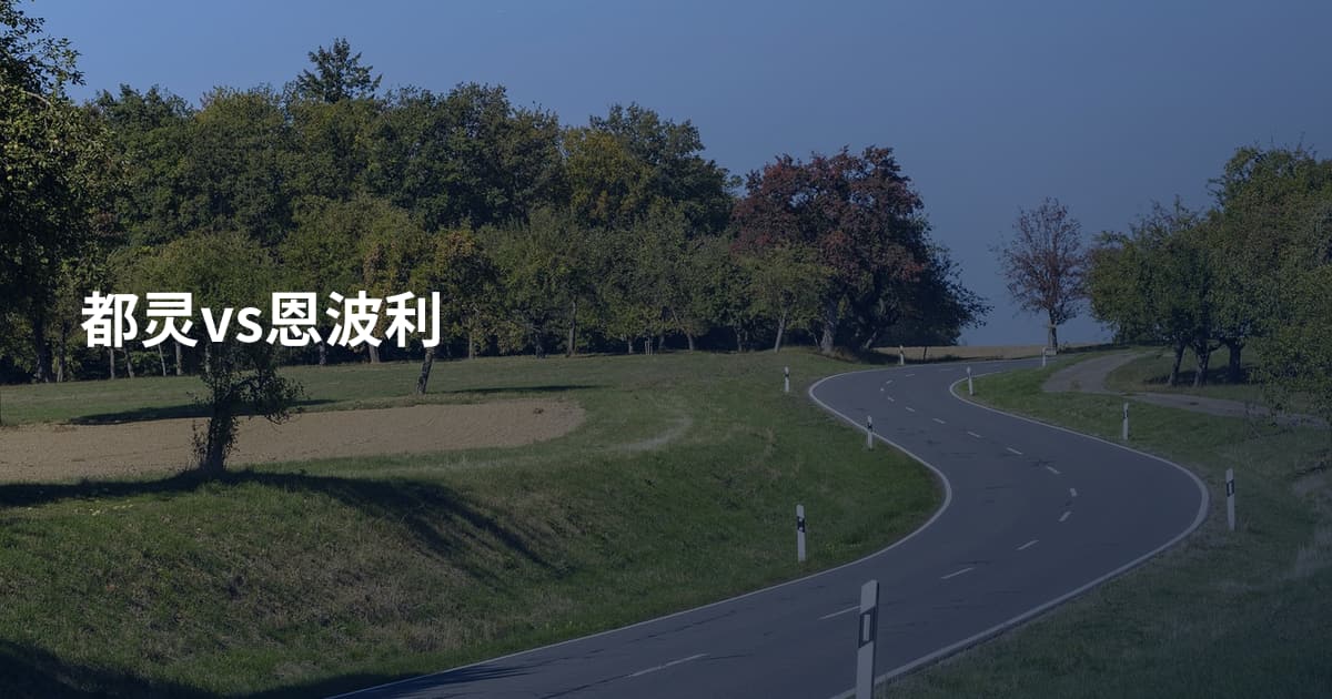 都灵vs恩波利