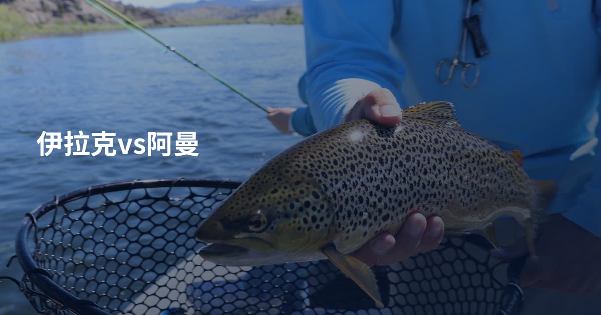 伊拉克vs阿曼