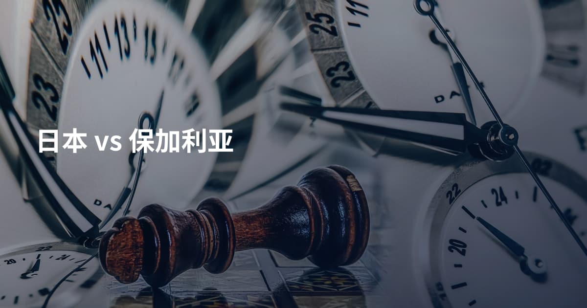日本 vs 保加利亚