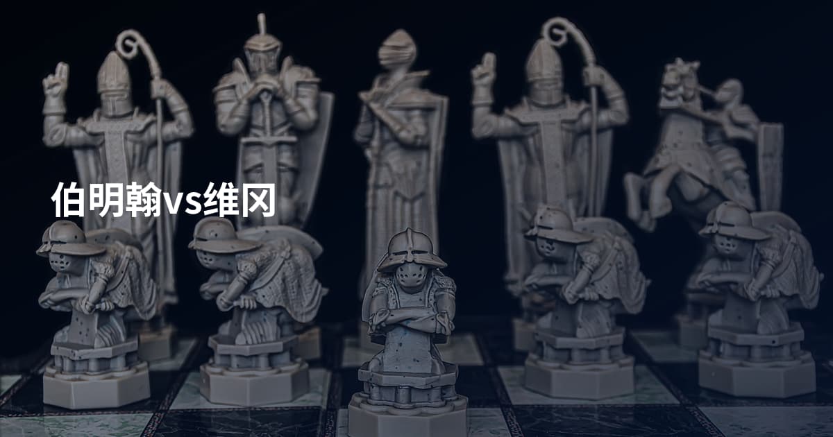 伯明翰vs维冈